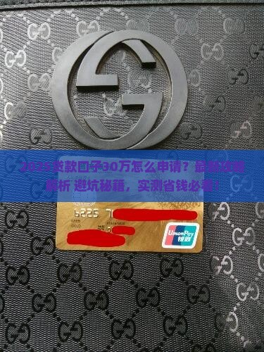 贷款口子30万