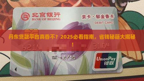 丹东贷款平台承诺守信 丹东贷款平台承诺守信