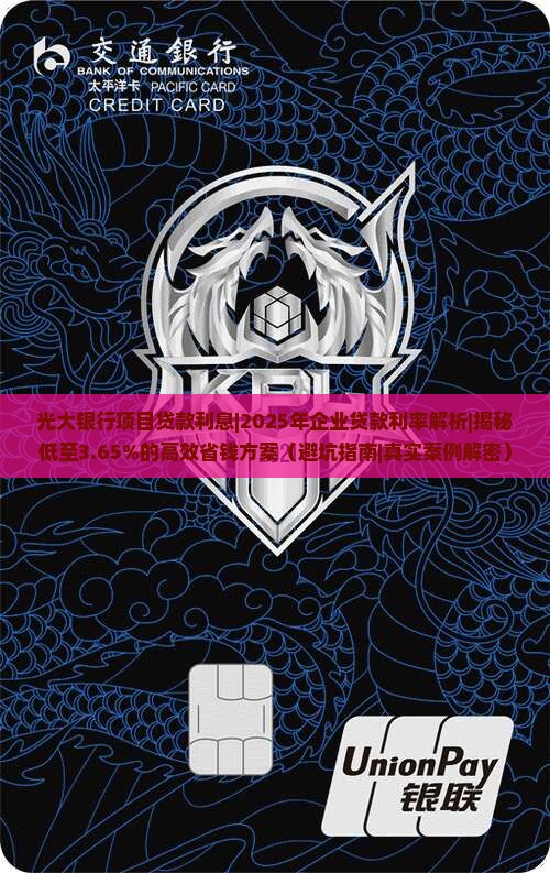 光大银行项目贷款利息