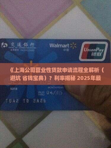 上海公司营业性贷款