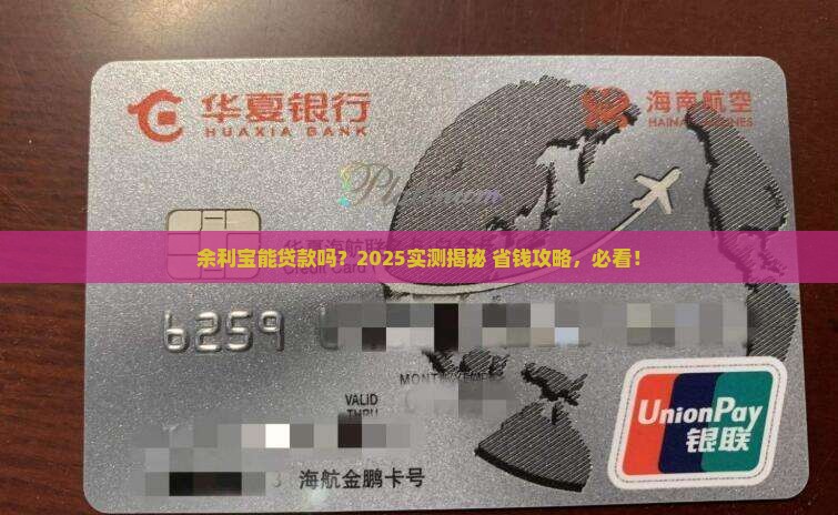 余利宝是可以贷款吗