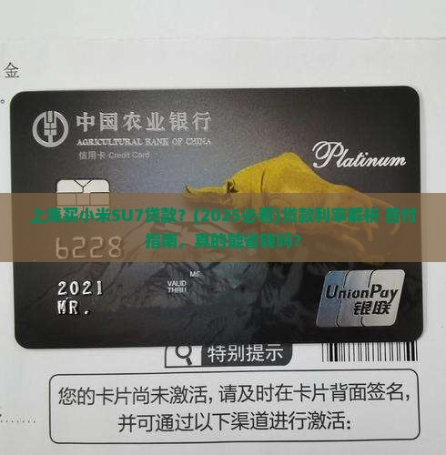 上海买小米su7贷款