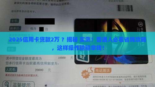 信用卡可以贷款2万多吗