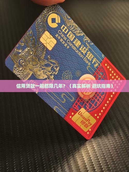 信用贷款一般都是几年的