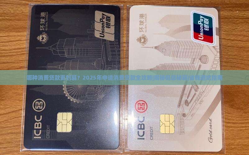 哪种消费贷款便宜些