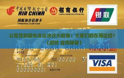 公司贷款股东会议决议