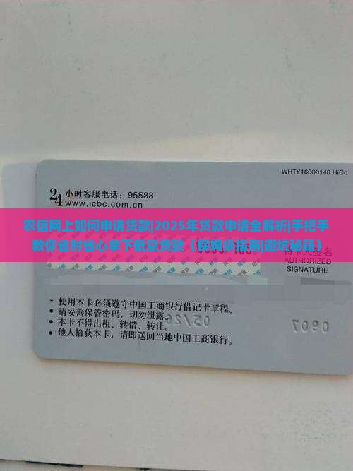 农信网上如何申请贷款