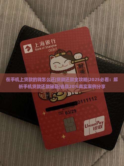 在手机上贷款的钱怎么还