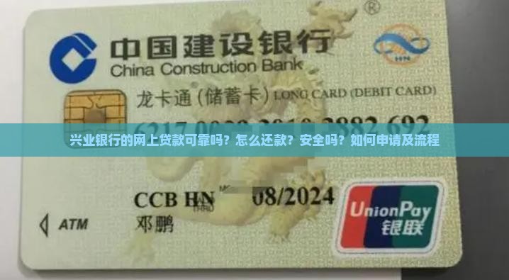 兴业银行的网上贷款