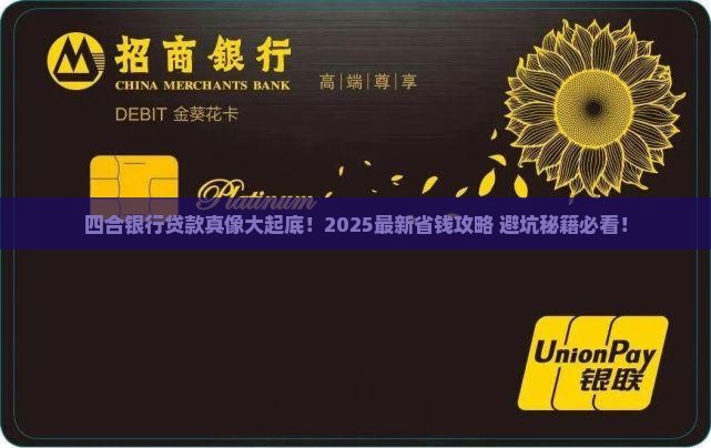 四合银行贷款
