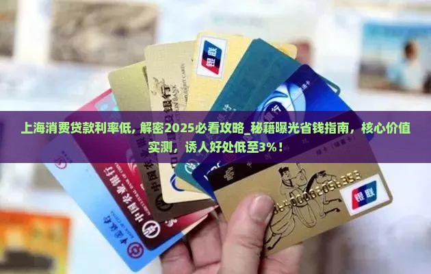 上海消费贷款利率低