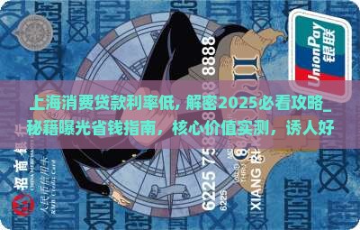 上海消费贷款利率低