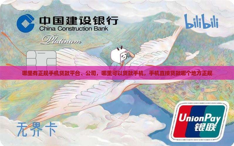 哪里有正规手机贷款