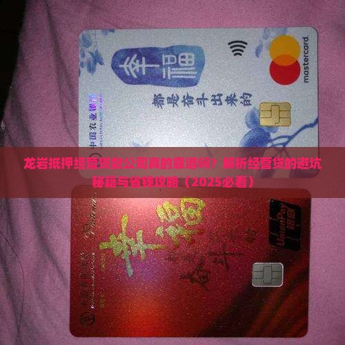 龙岩抵押经营贷款公司