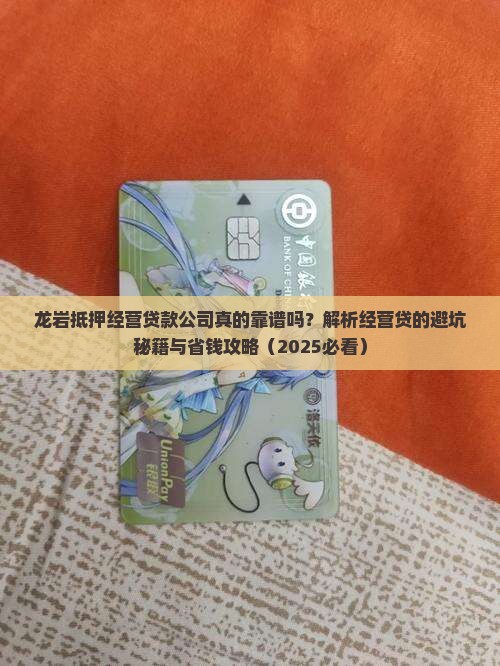 龙岩抵押经营贷款公司