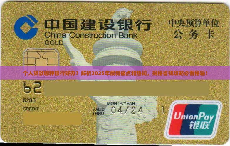 个人贷款哪种银行好办
