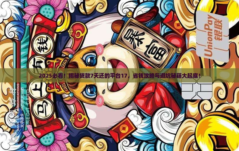贷款7天还的平台17
