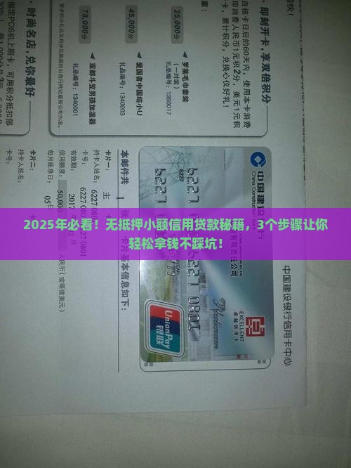 小额信用贷款无抵押