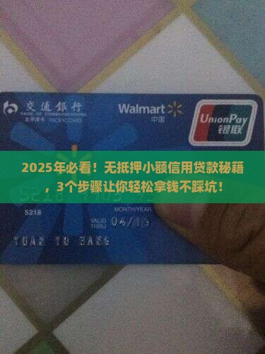 小额信用贷款无抵押