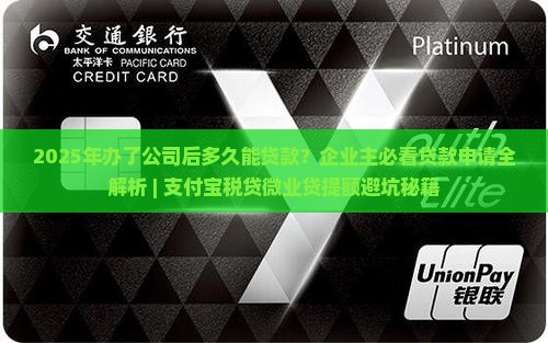 办了公司后多久能贷款