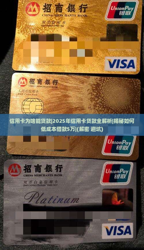信用卡为啥能贷款