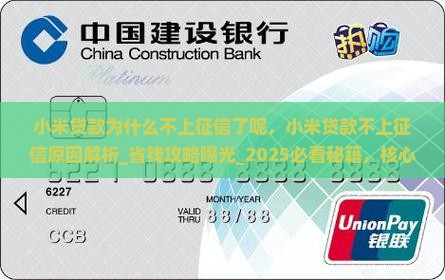 小米贷款为什么不上征信了呢