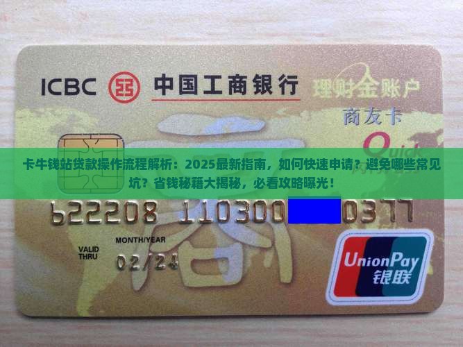 卡牛钱站贷款操作流程