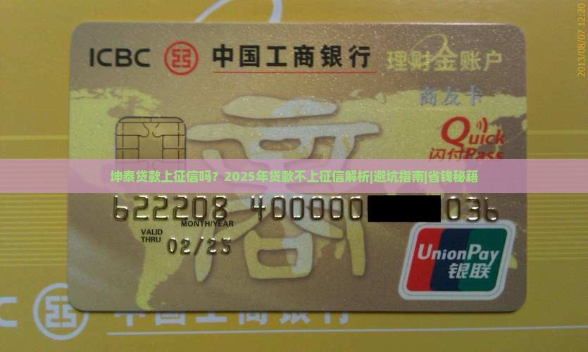 坤泰贷款上征信吗