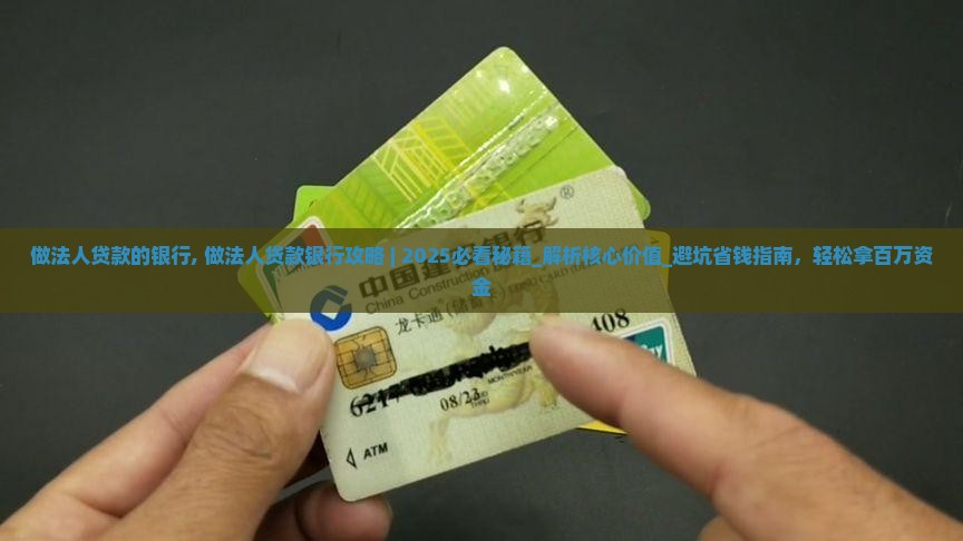 做法人贷款的银行