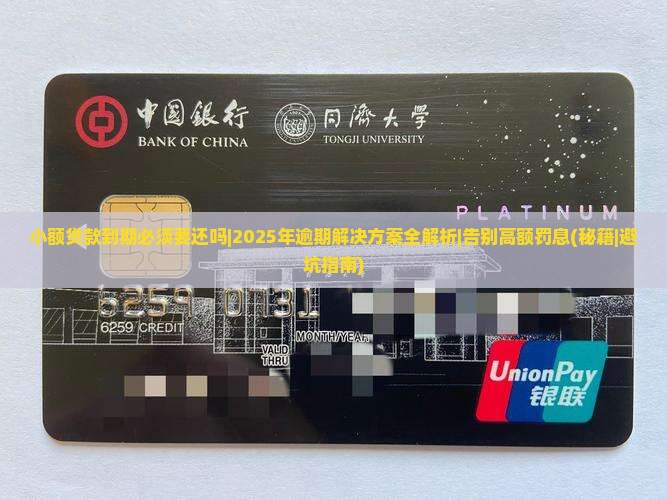 小额贷款到期必须要还吗