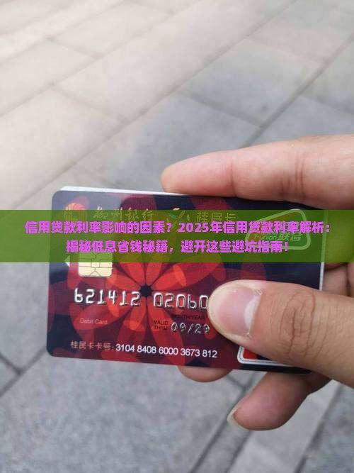 信用贷款利率影响的因素