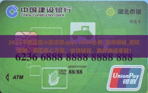 2021不查征信小额贷款app