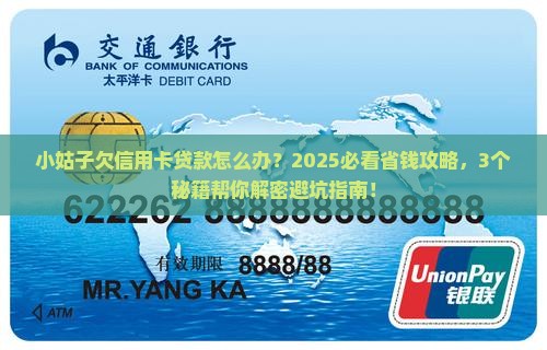 小姑子欠信用卡贷款