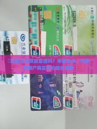 亜联财小额贷款靠谱吗