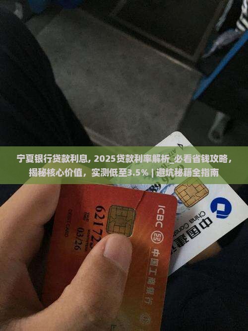 宁夏银行贷款利息