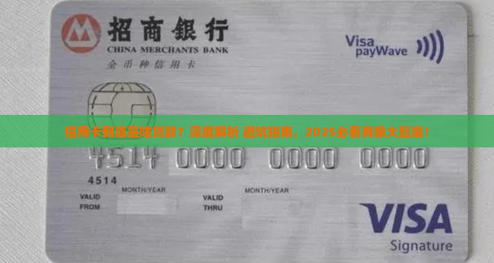 信用卡属于那种贷款