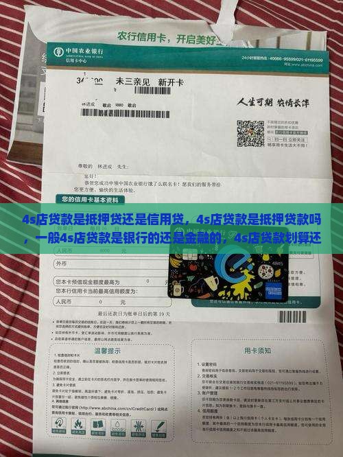 4s店贷款是抵押贷还是信用贷