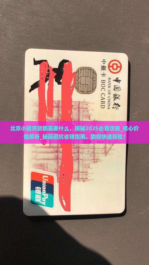 北京小额贷款都需要什么