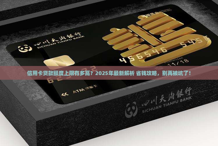 信用卡贷款最多贷多少钱