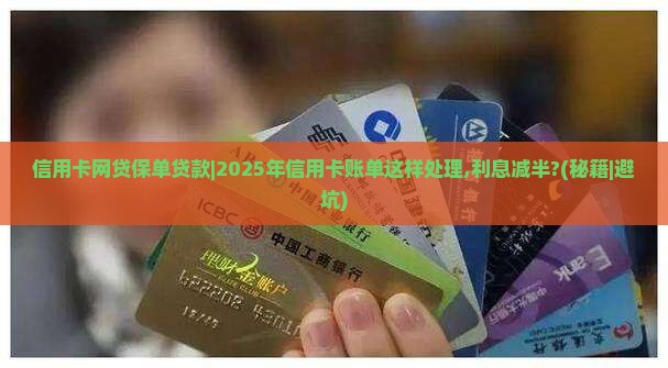 信用卡网贷保单贷款