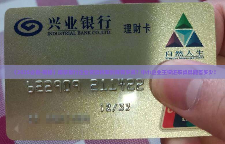 南京银行企业贷款利率