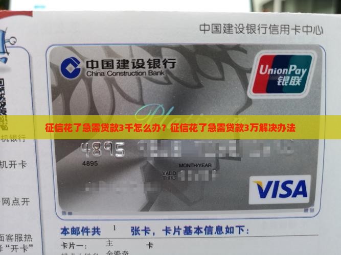 征信花了急需贷款3千