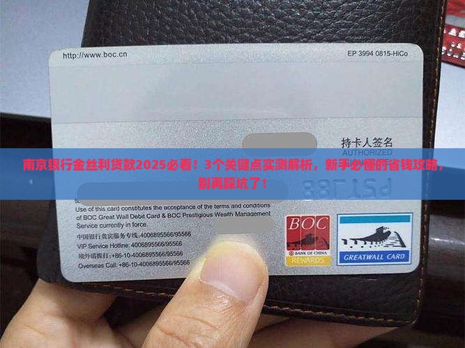 南京银行金丝利贷款