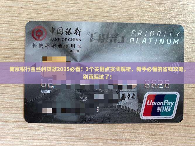 南京银行金丝利贷款