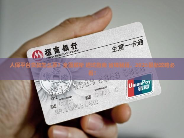 人保平台贷款怎么弄