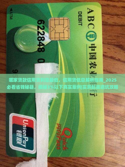 哪家贷款信用贷利息最低