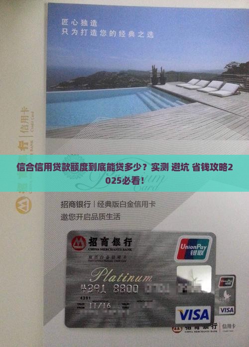 信合信用贷款额度