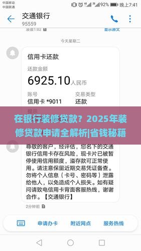 在银行装修贷款