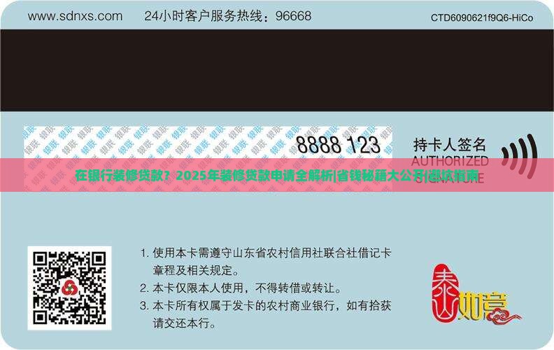 在银行装修贷款