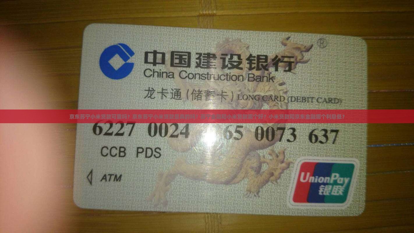 京东苏宁小米贷款